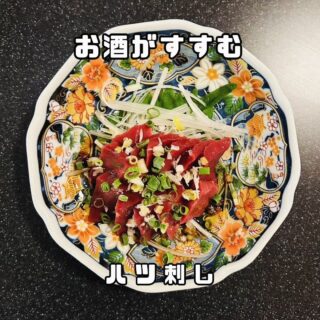 他の投稿もチェック 【ハツ刺し】 さっぱりした味わいで サクサ…